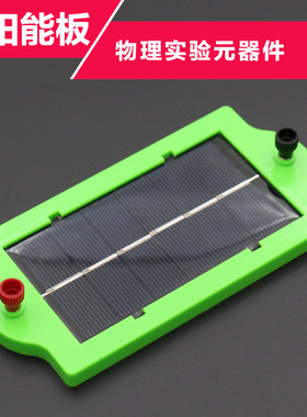 大号太阳能板光伏发电实验器材中小学生物理科学实验教学演示材料