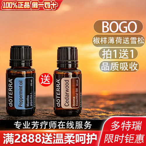 bogo拍一送一椒样薄荷15mL送雪松