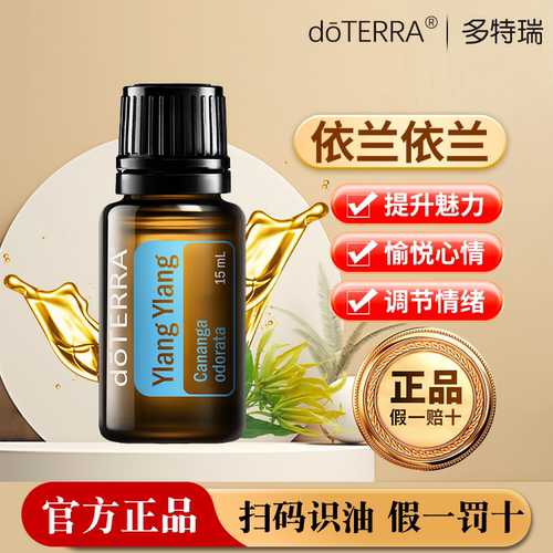 doTERRA美国滋养5年香薰按摩油