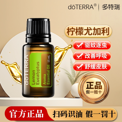 多特瑞美国尤加利柠檬尤加利精油
