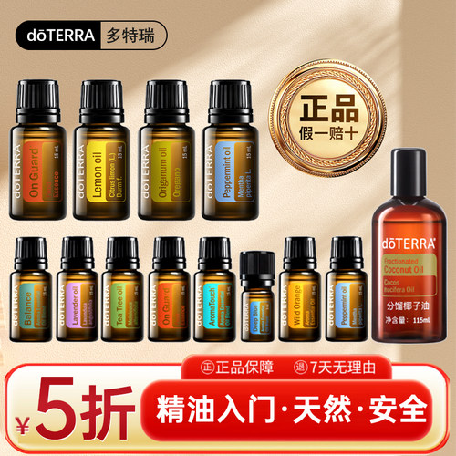 多特瑞【官网/限量特价】入门精油天然安全纯正多特瑞精油