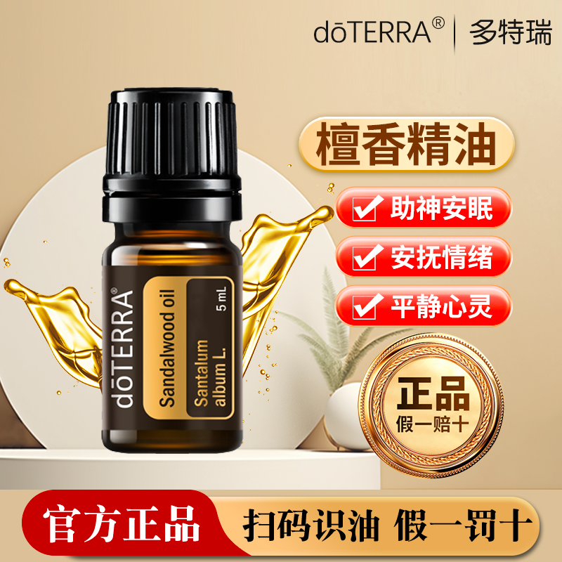 doTERRA多特瑞精油美国官网正品印度檀香单方植物调味可食用增香