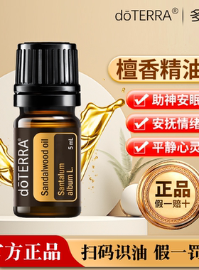 doTERRA多特瑞精油美国官网正品印度檀香单方植物调味可食用增香