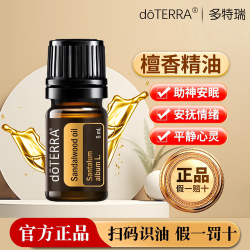 多特瑞美国舒缓5年檀香香薰精油