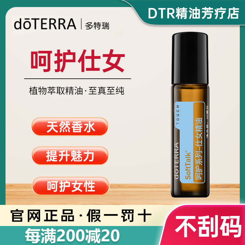 多特瑞美国正品呵护系列仕女精油