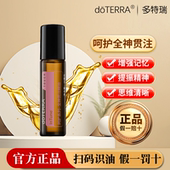 多特瑞精油美国官网正品 旗舰doTERRA呵护系列全神贯注精油按摩油