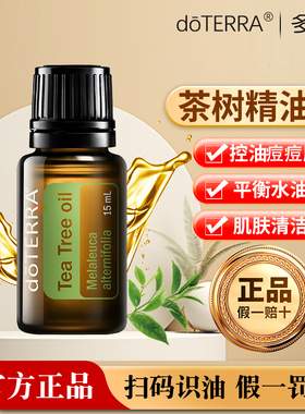 doTERRA多特瑞茶树精油按摩平衡油美国官网正品呵护15ml