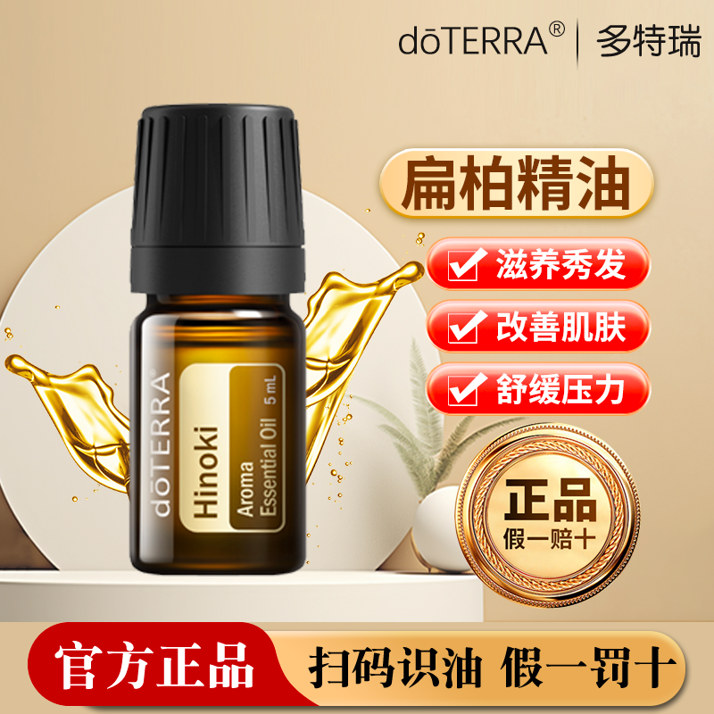 多特瑞美国提神5年净化精油香薰