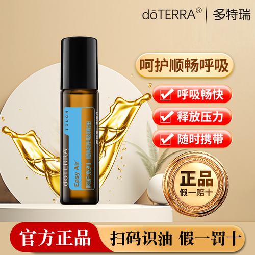 多特瑞美国顺畅呼吸滚珠瓶按摩油