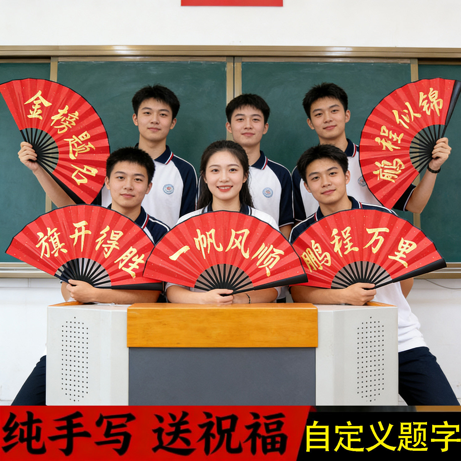 中高考应援扇定制金榜题名红折扇可写祝福语毕业季礼物宣纸工艺扇
