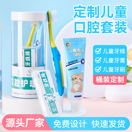 旅行神器厂家直销儿童口腔套装定制牙刷牙膏牙线开业拓客宣传礼品