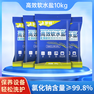 3M软水盐怡口史密斯滨特尔等软水机专用盐离子交换树脂再生剂罗顿