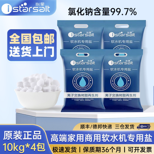 怡星软水盐软水机专用盐送货上门