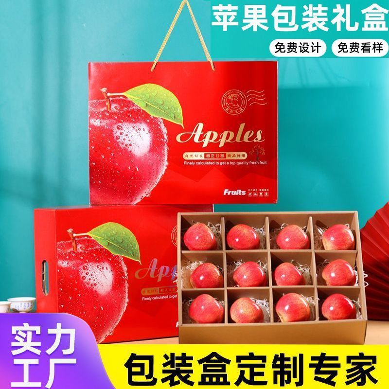 苹果包装盒10斤装红富士糖心苹果礼品盒12枚装阿克苏苹果箱定制做