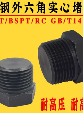 碳钢A105Q235外六角堵头丝堵NPT美标ASME发黑外螺纹实心管堵油塞