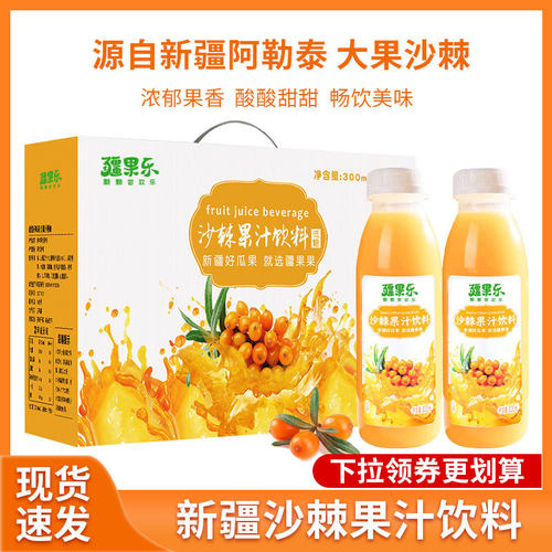 疆果乐新疆沙棘果汁饮料300ml*10瓶 礼盒装送礼饮品