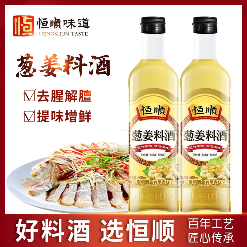 恒顺葱姜料酒500ml镇江特产去腥调味提鲜炒菜家用-封面