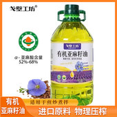 戈壁工坊 有机亚麻籽油一级冷榨食用油5L家用食用油