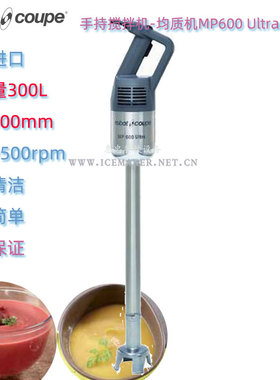 法国Robot-Coupe罗伯特MP600 Ultra手持搅拌机商用均质料理淋面机