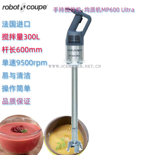 法国搅拌机RobotCoupe手持商用