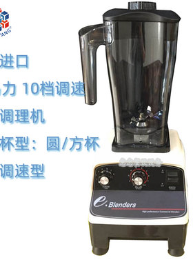 台湾E-Blenders元扬EJ-747R商用调理果汁冰沙机搅拌机定时调速型