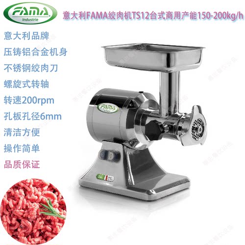 意大利FAMA商用绞肉机TS12