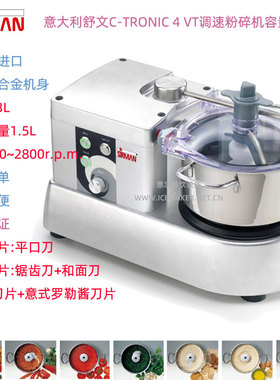 意大利SIRMAN舒文C-TRONIC 4VT/6VT/9 Plus商用调速型搅拌粉碎机