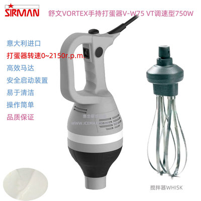 SIRMAN打蛋器VORTEX调速CICLONE