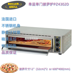 oven 4302D型单门披批萨炉商用烤箱pizza 法国ROLLER GRILL乐桥PZ