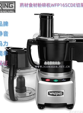 美国华庭Waring食物粉碎机