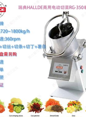 瑞典HALLDE电动切菜机RG-350商用单速蔬果处理机时产能720kg台式