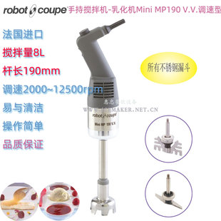 法国Robot Coupe罗伯特Mini MP190 VV手持专业搅拌均质机商用调速