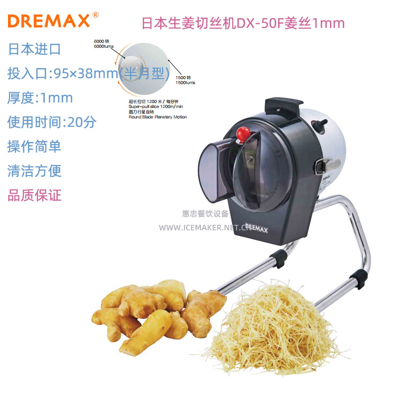 DREMAX生姜切丝机DX-50F切菜机