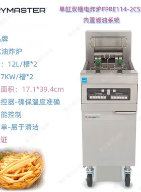 美国Frymaster电炸炉FPRE114-2CSE单缸双分槽内置滤油系统容油25L