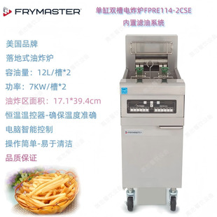 美国Frymaster电炸炉FPRE114-2CSE单缸双分槽内置滤油系统容油25L