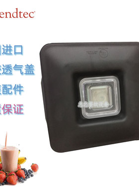 美国Blendtec冰沙机Connoisseur-825型搅拌杯排气盖橡胶软盖新款