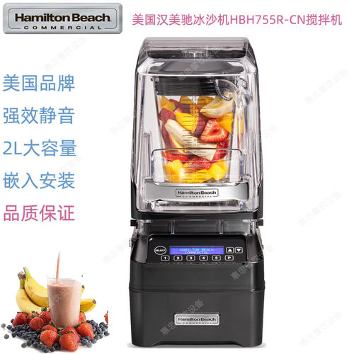 美国搅拌机HamiltonBeachHBH755