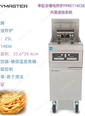 美国Frymaster电炸炉FPRE114CSE单缸单全槽内置滤油系统容油量25L