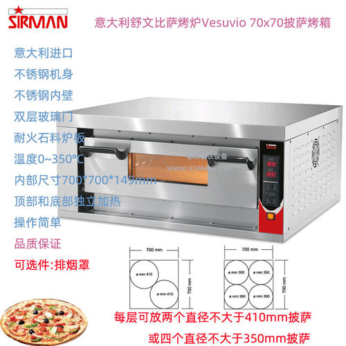 SIRMAN披萨炉意式Vesuvio70x70