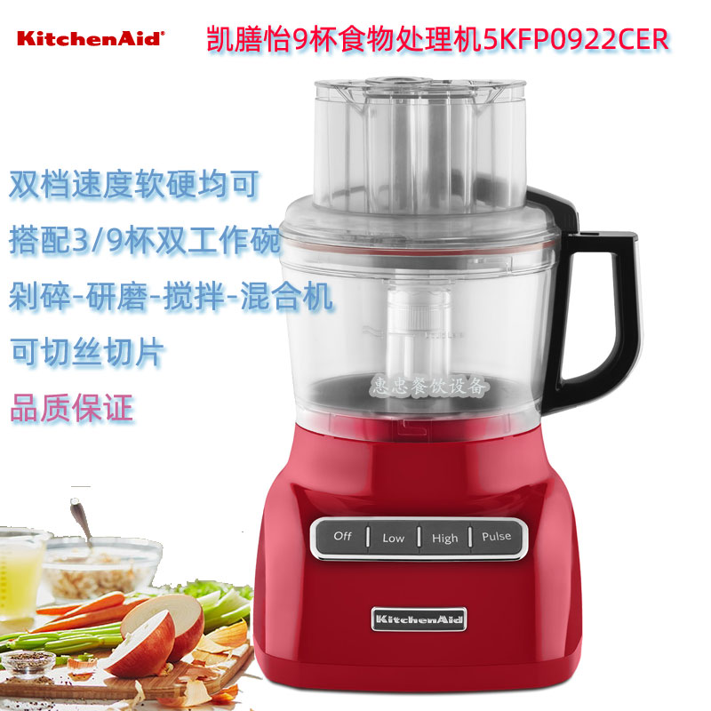 美国KitchenAid厨宝凯膳怡商用专业食物切碎机5KFP0922CER切菜机