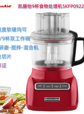 美国KitchenAid厨宝凯膳怡商用专业食物切碎机5KFP0922CER切菜机