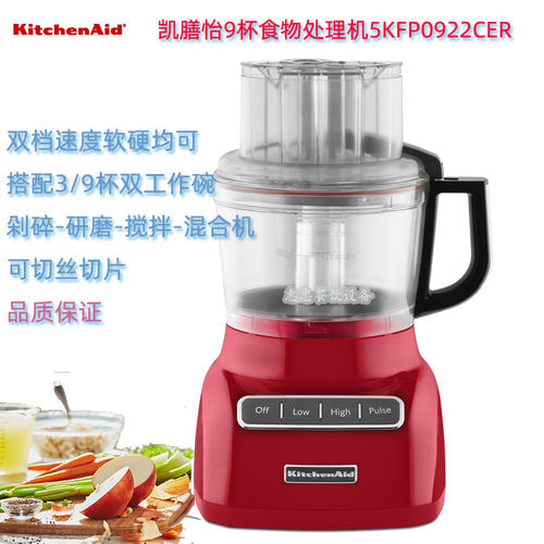 美国KitchenAid厨宝凯膳怡商用专业食物切碎机5KFP0922CER切菜机