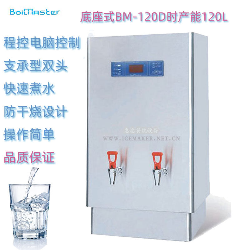 Boilmaster台上型快速开水机BM-120D商用热水器出水量120升防干烧