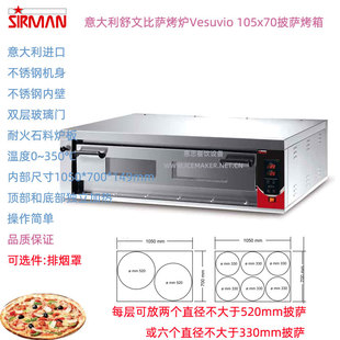 意大利SIRMAN舒文Vesuvio 105x70意式比萨烤炉台式商用披萨烘烤箱