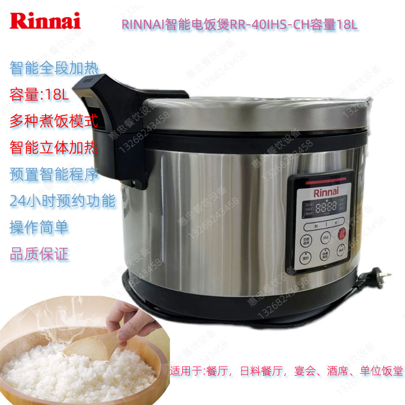 RINNAI电饭煲IH智能煮饭锅18L