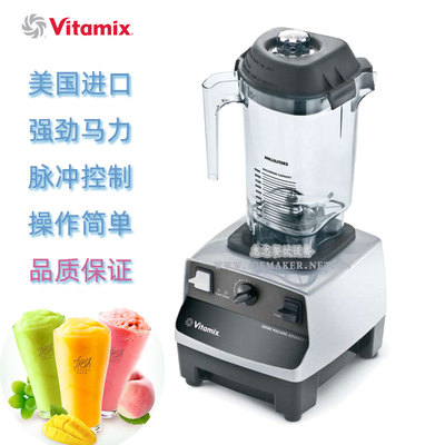 美国Vitamix商用搅拌机Drink-Machine-Advance型冰沙机破壁料理机