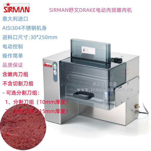SIRMAN嫩肉机DRAKE嫩化机断筋机