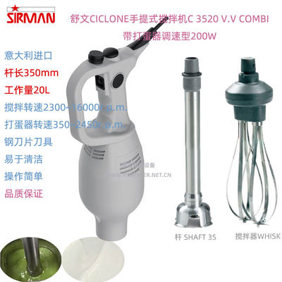 SIRMAN手持搅拌打蛋器CICLONE