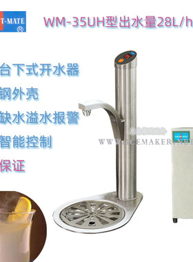 INSTANT-MATE捷宝WM-35UH即热式开水器嵌入水吧式裕富宝每时28升