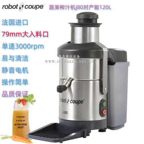 法国蔬果榨汁机RobotcoupeJ80
